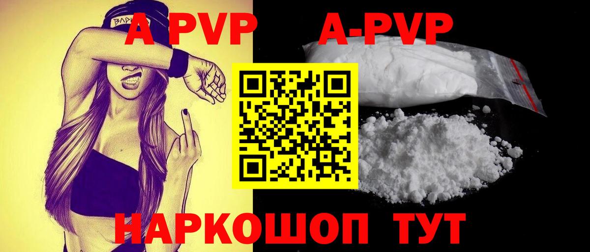 APVP VHQ  купить наркотик  A PVP  Альфа ПВП VHQ  Муравленко  Вход с VPN  A-PVP VHQ 