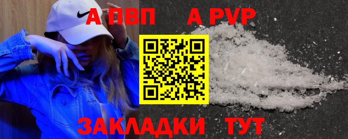 A PVP СК  Alpha PVP Соль  Муравленко 