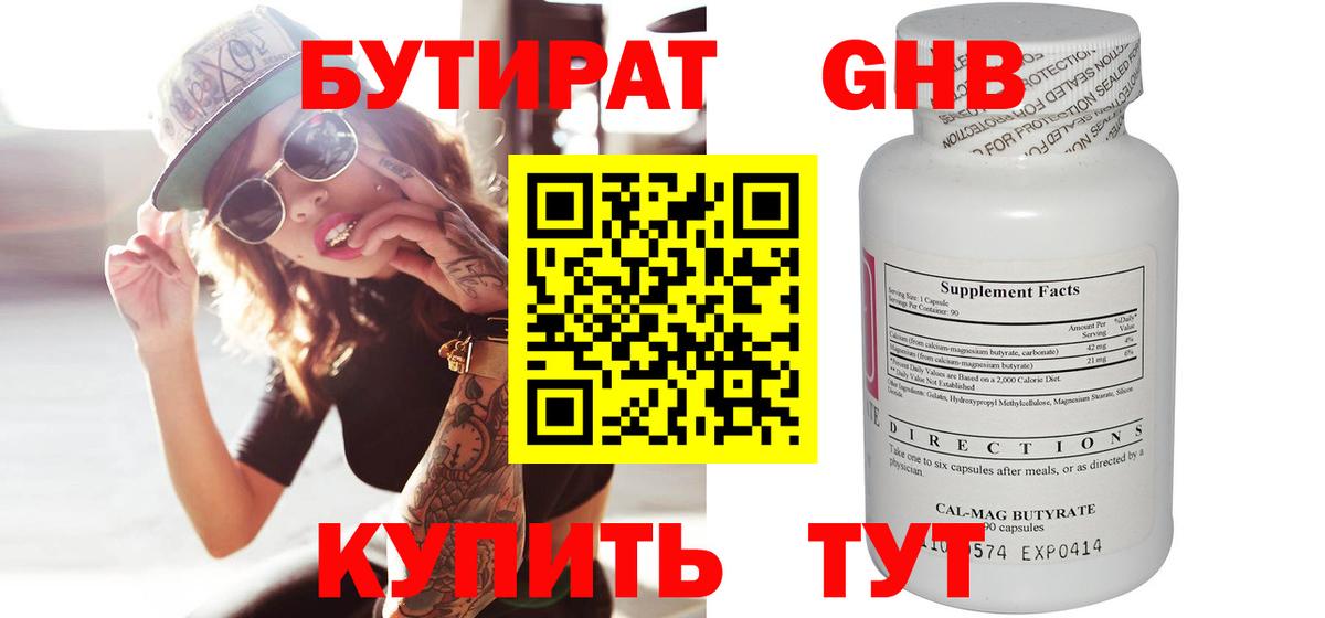 Бутират BDO 33% Муравленко