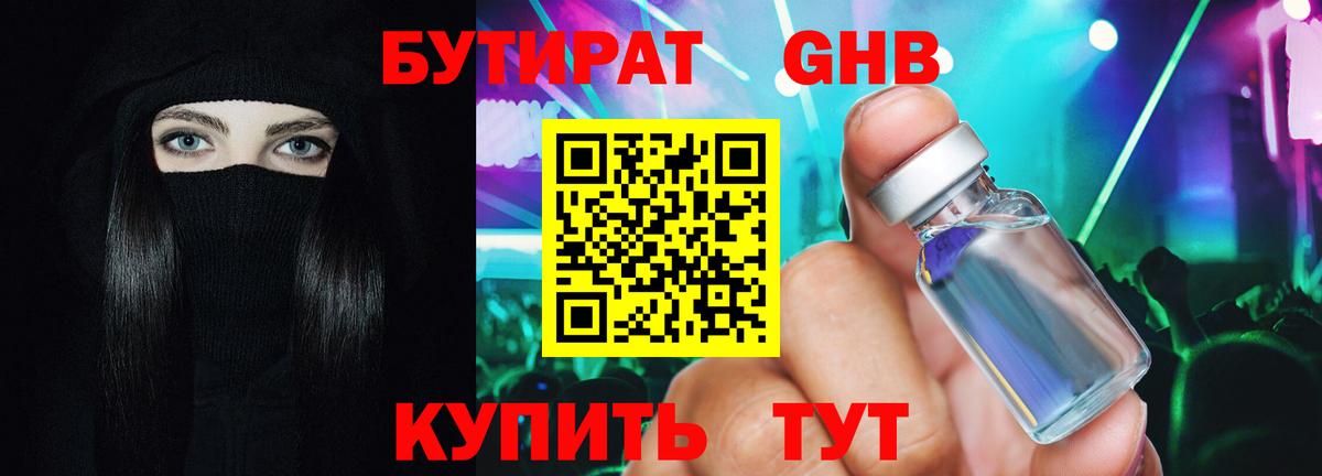 БУТИРАТ оксана Муравленко