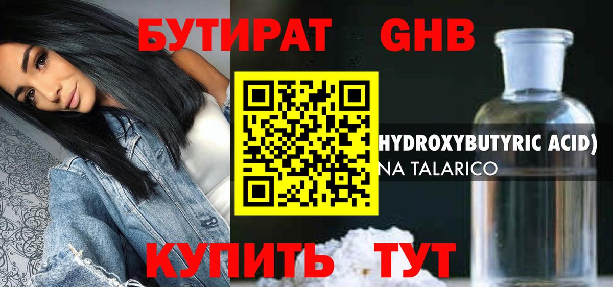 Бутират  Муравленко  БУТИРАТ вода 