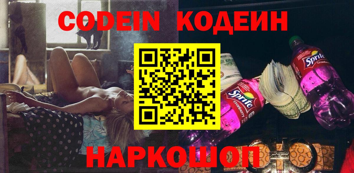 Кодеин Purple Drank  Codein Purple Drank  Муравленко  Вход с VPN 
