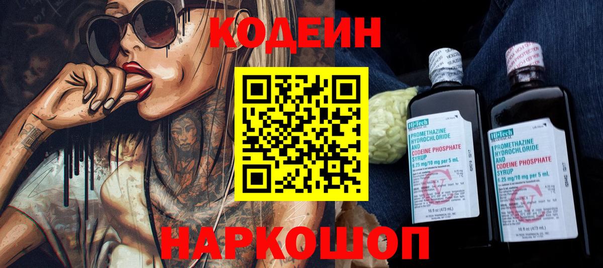 Кодеиновый сироп Lean Purple Drank  Муравленко 