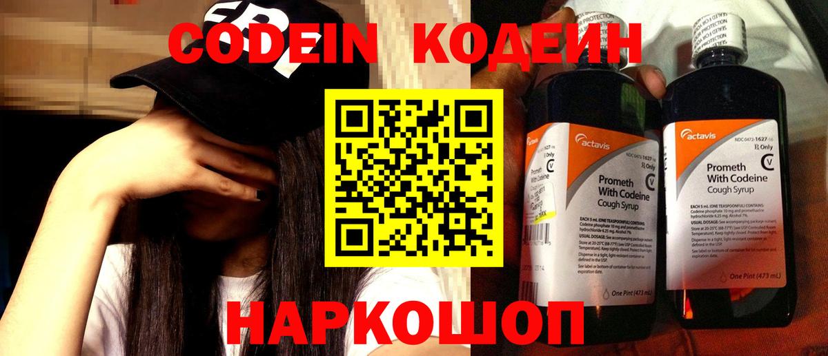 Кодеин Purple Drank Муравленко