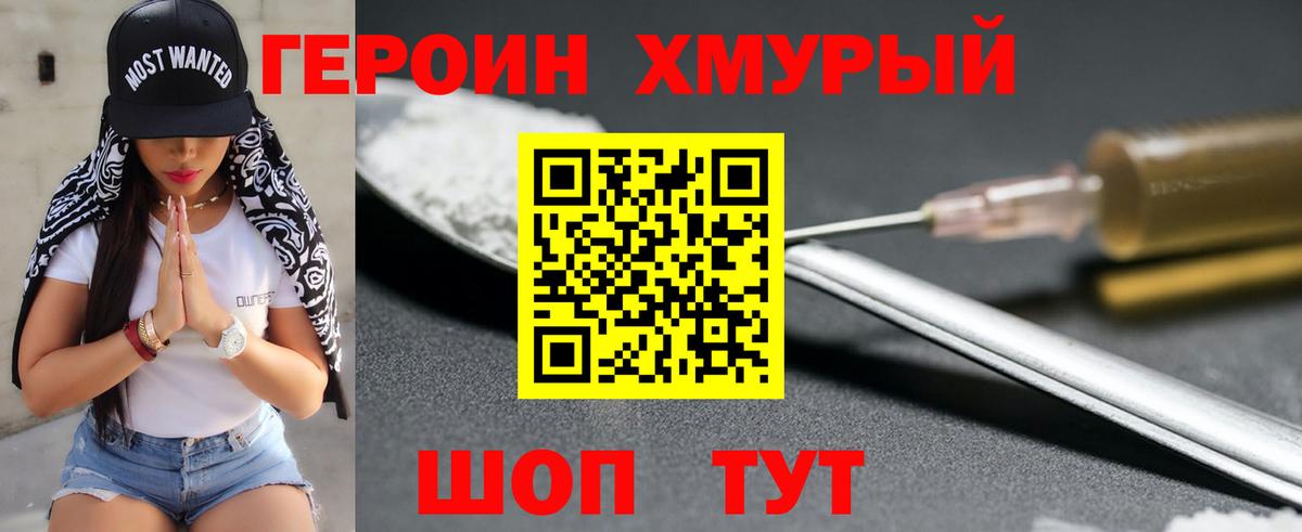 Героин  Вход с VPN  Муравленко  ГЕРОИН VHQ 