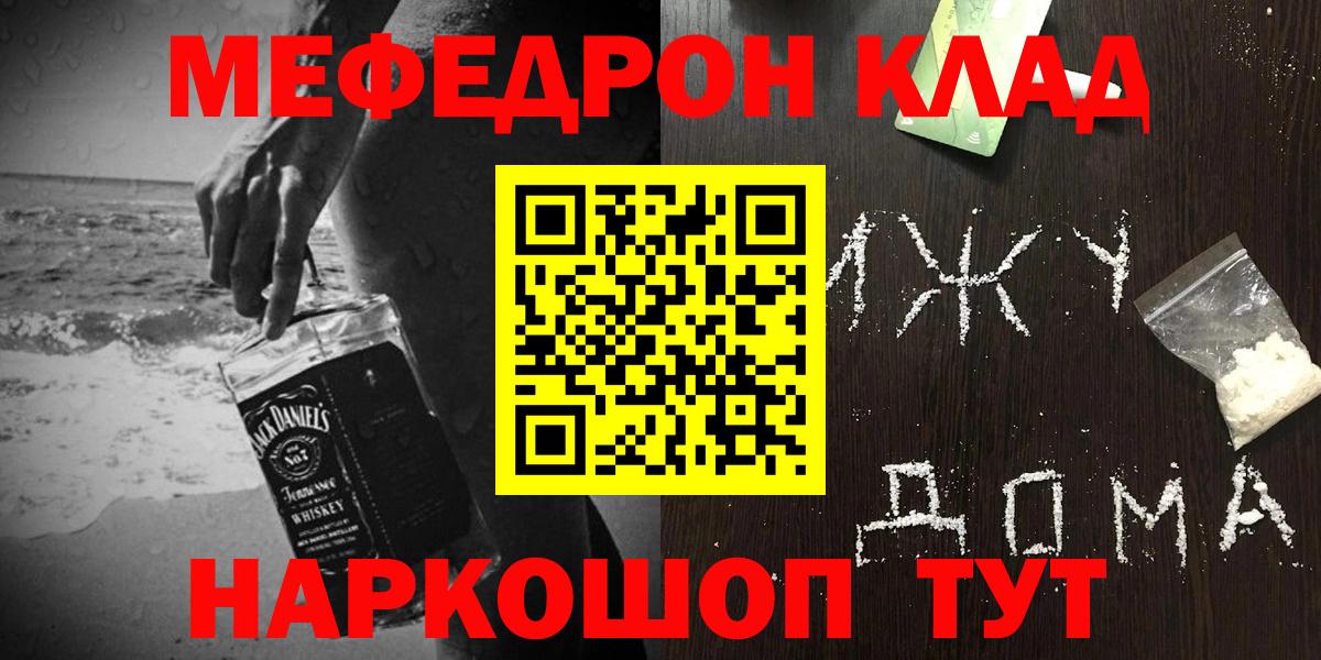 Мефедрон кристаллы Муравленко