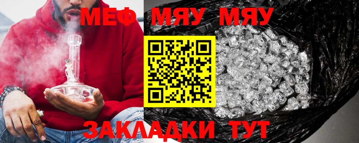 Меф Муравленко