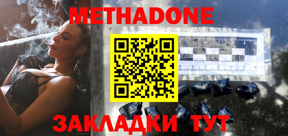 Метадон мёд Муравленко