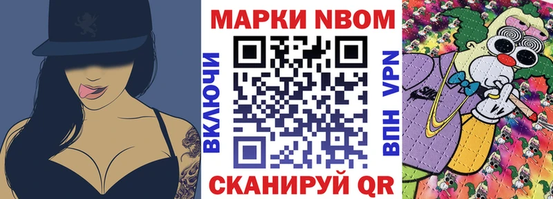 Марки N-bome 1,8мг  Муравленко 