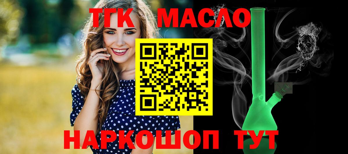 Муравленко  ТГК THC oil  Вход с VPN 